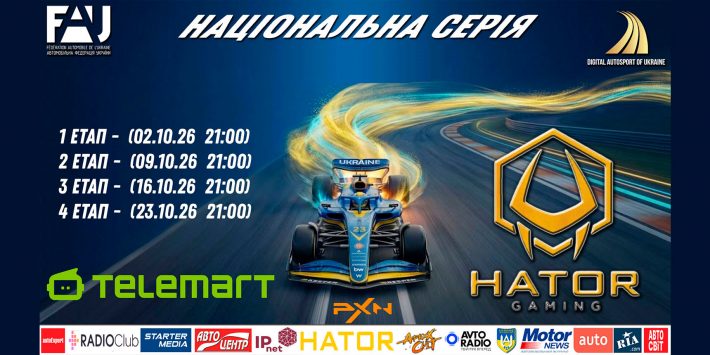 Віртуальна «Формула 1» – вперше в Україні офіційні змагання