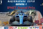 «IPnet Race» – третій етап національної серії з цифрової «Формули 1»