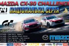 «MAZDA CX-30 Challenge» – запрошуємо на старт