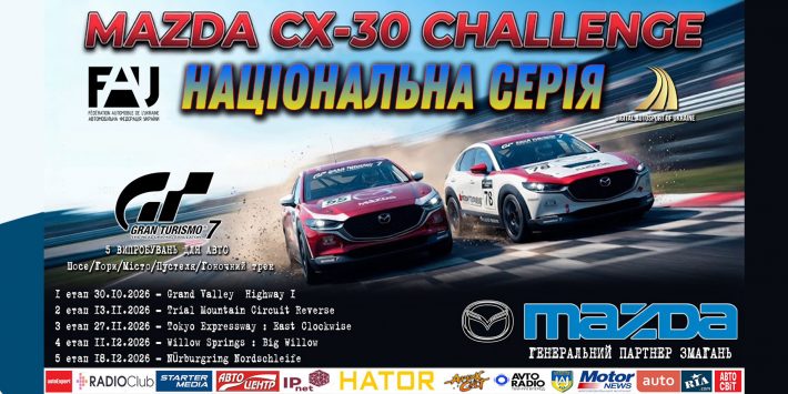 «MAZDA CX-30 Challenge» – запрошуємо на старт