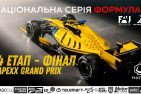 «APEXX Grand Prix» - переможець серії визначиться в Абу-Дабі