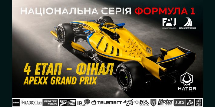 «APEXX Grand Prix» - переможець серії визначиться в Абу-Дабі