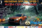 «MAZDA CX-30 Challenge» - буде «страшношвидко»